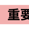 マーカー線を引く方法