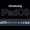 iPadOSでPDFファイルを効率的に活用する方法