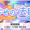 イベント「幸せの法則～ルール～」お疲れさまでした！！