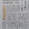 北鹿新聞