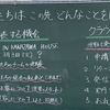 【２月１０日】今後の方向性の確認