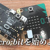 JavaScriptでIoT開発！ブラウザ上の無料開発環境で「micro:bit」を使ったガジェットを自作してみよう