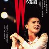 映画「Wの悲劇」感想