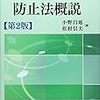 新・不正競争防止法概説【第２版】