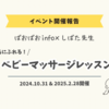【イベント開催報告】ベビーマッサージレッスン