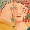１５５冊目　「よその島」　井上荒野