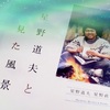 星野道夫と見た風景　感想　【オーロラと大切な人。】