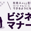 「間違った敬語を誤用しない為に」