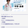 1月22日(土) 13:00から配信開始 中京大学「北京2022冬季五輪オンライン壮行会」ライブ配信