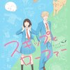 アニメ 日常/コメディー『スキップとローファー』「大丈夫、予感がするの！今日はきっと完璧な1日になる（フラグ）」