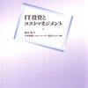 IT部門長なら読んでおくべき一冊〜ITコストマネジメント〜