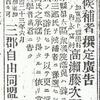 第１回総選挙－兵庫県第六区の候補者選定広告