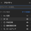 IDプロパティのオプション: Notion Tips (48)