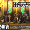 LLPeekly Vol.368(Free Company Weekly Report)