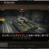 WorldofTanks老害が復帰してみたDay1