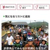 CFで応援しています！京都美山サイクルステーション建設