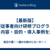【最新版】介護従事者向け研修プログラムとは？内容・目的・導入事例を解説