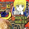 HUNTER×HUNTER401話感想　急に邪悪！