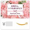 Amazonギフト券- Eメールタイプ - 母の日(カーネーション)