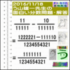 解答［う山先生の分数］［２０１６年１１月１８日］算数の天才【ブログ＆ツイッター問題５０７】