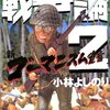 小林よしのり『新ゴーマニズム宣言スペシャル　戦争論2』