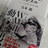 大木毅『「砂漠の狐」ロンメル』角川新書(2019/03/10)