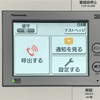 集合住宅用インターホンのテストヘッジとはなんだ？？