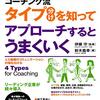 「図解 コーチング流タイプ分けを知ってアプローチするとうまくいく」を読んだ