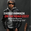 俺のON THE ROAD 2022