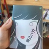 急に職を失って、収入が1/6になった話