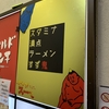 スタミナ満点ラーメン すず鬼