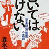 書いてはいけない