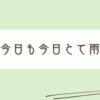 手帳計画を立てたい私はコーヒーに負ける