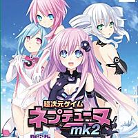 超次元ゲイム ネプテューヌmk2とは ゲームの人気 最新記事を集めました はてな 超次元ゲイム ネプテューヌmk2とは ゲームの人気 最新記事を集めました はてな