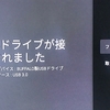 ひかりTV for docomo　再起動後、HDDが認識されなくなる問題