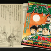 水島新司さんご逝去