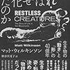 『脚・ひれ・翼はなぜ進化したのか：生き物の「動き」と「形」の40億年』　マット・ウィルキンソン著／神奈川夏子訳　草思社，2019-02