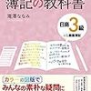 簿記3級勉強しました