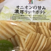 オニオンの甘み濃厚リッチポテト