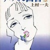 今すみれ白書(3) / 上村一夫という漫画にまあまあとんでもないことが起こっている？