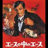 ジャン＝ポール・べルモントの100円祭りが来てるじゃないの！