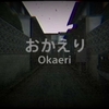 Okaeri おかえり MAP攻略