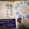 耽典籍：寛容であれ、そうすりゃ敵の評判は台無しだ。『内なる平和が世界を変える』シーラ・エルワージー（ディスカヴァー・トゥエンティワン）