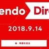 2018.09.14　Nintendo Direct まとめ　30代おじさんの気になったソフトたち