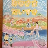 横浜市南区＆その近隣での子育てに必須のアイテム「おひさまだいすき」を知ってますか？