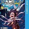 古橋秀之＋別天荒人＋堀越耕平『ヴィジランテ -僕のヒーローアカデミア ILLEGALS-』9巻