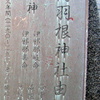 神勅の注連柱