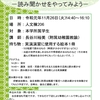 (終了しました)読み聞かせ研修会：読み聞かせをやってみよう