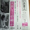 対談：石牟礼道子×姜信子「命の思いをどう語り継ぐか」（「週刊読書人」）