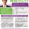 市政・議会報告書＆機関紙号外